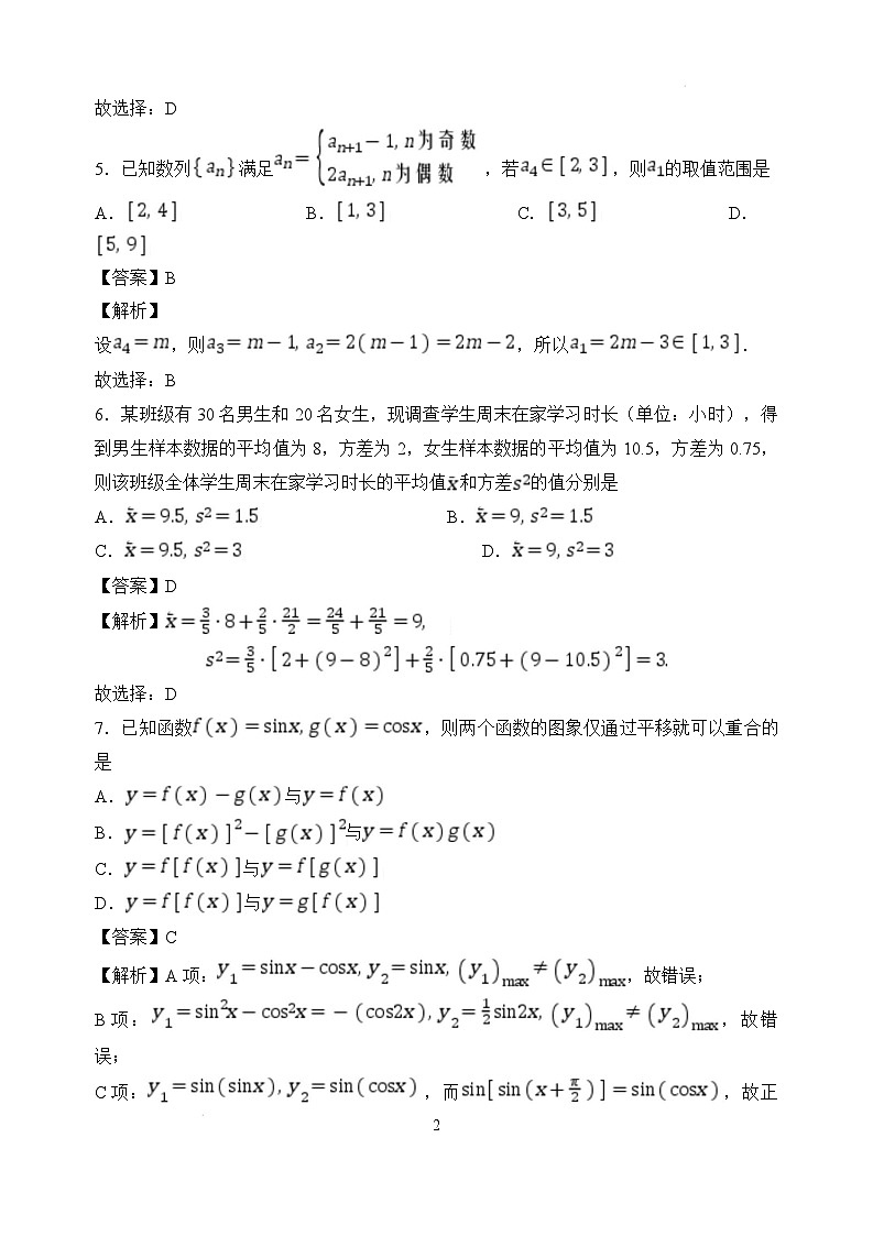 温州二模数学解析第2页