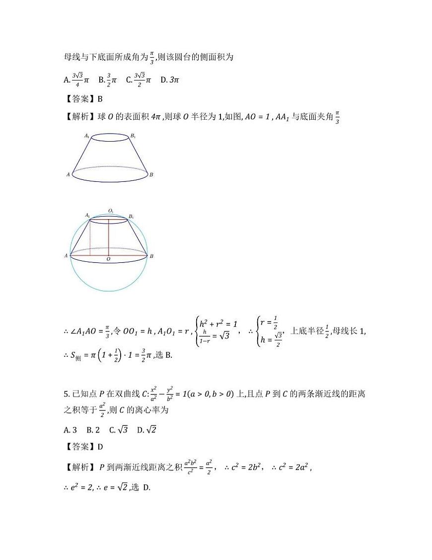 7.广州市2025届高三一模数学试题解析第2页