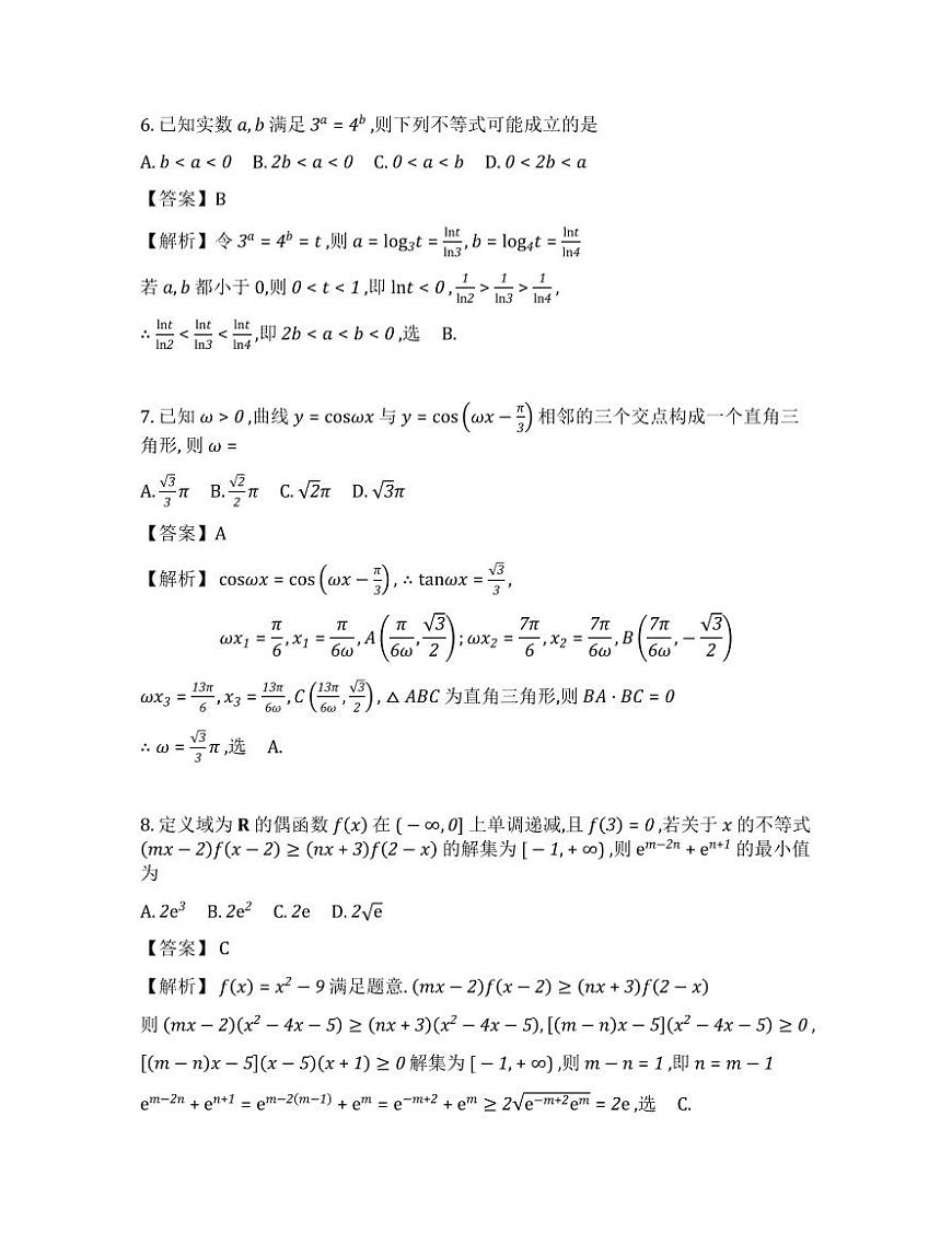 7.广州市2025届高三一模数学试题解析第3页