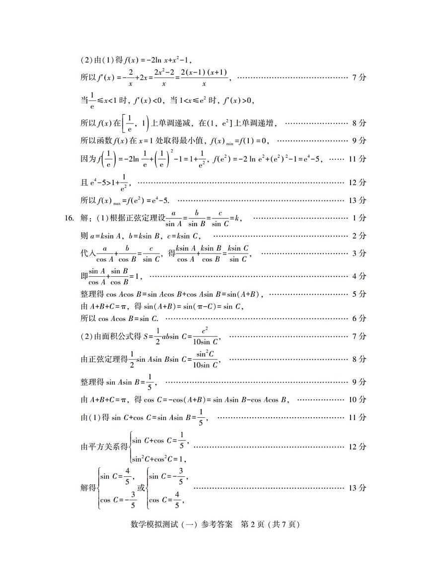 9. 2025年“广东一模”数学答案第2页