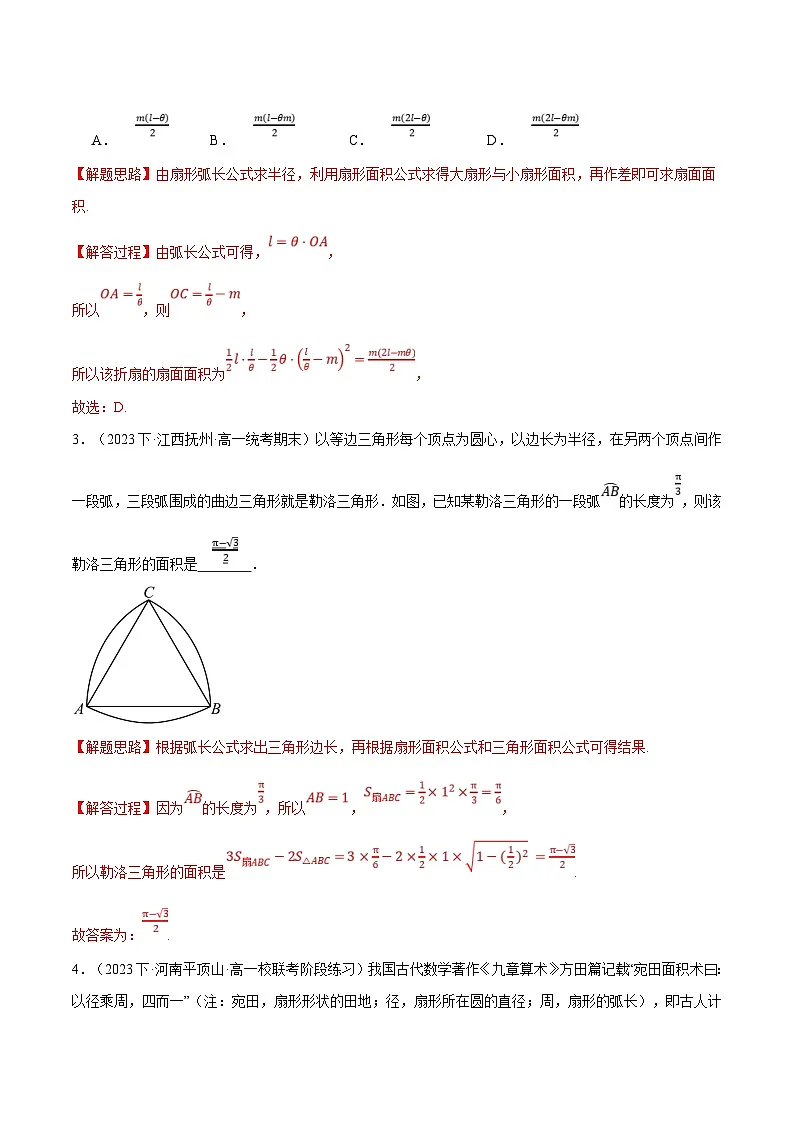 人教A版高中数学(必修第一册)题型归纳讲与练专题5.9 三角函数全章八类必考压轴题（解析版）第2页