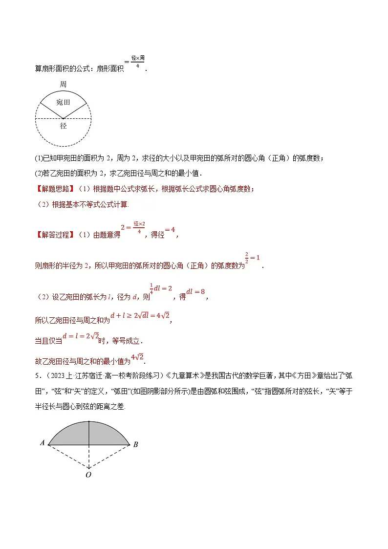 人教A版高中数学(必修第一册)题型归纳讲与练专题5.9 三角函数全章八类必考压轴题（解析版）第3页