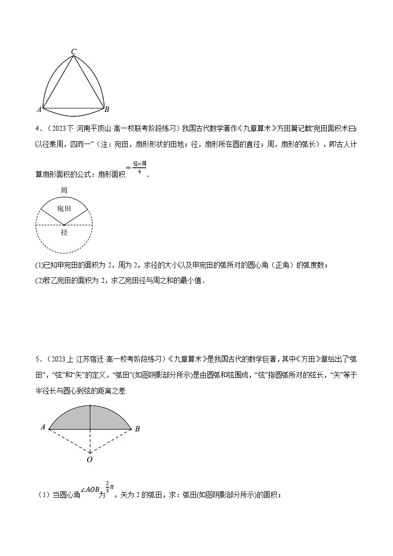 人教A版高中数学(必修第一册)题型归纳讲与练专题5.9 三角函数全章八类必考压轴题（原卷版）第2页