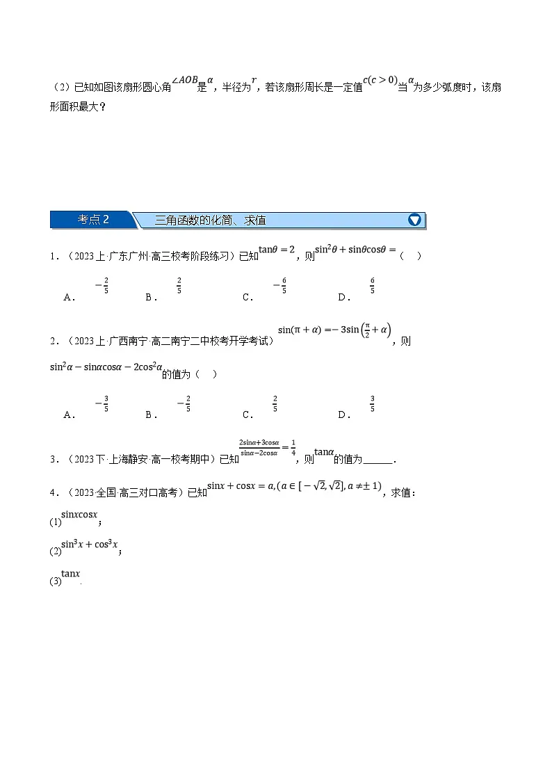 人教A版高中数学(必修第一册)题型归纳讲与练专题5.9 三角函数全章八类必考压轴题（原卷版）第3页