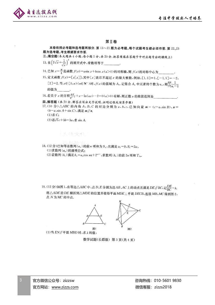 长郡中学2021届高三模拟试卷（一）数学试题第3页