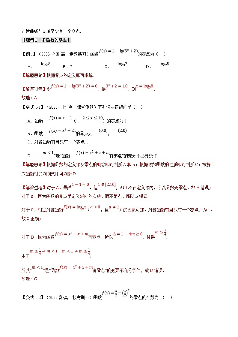 人教A版高中数学(必修第一册)题型归纳讲与练专题4.5 函数的应用（二）【六大题型】（解析版）第2页