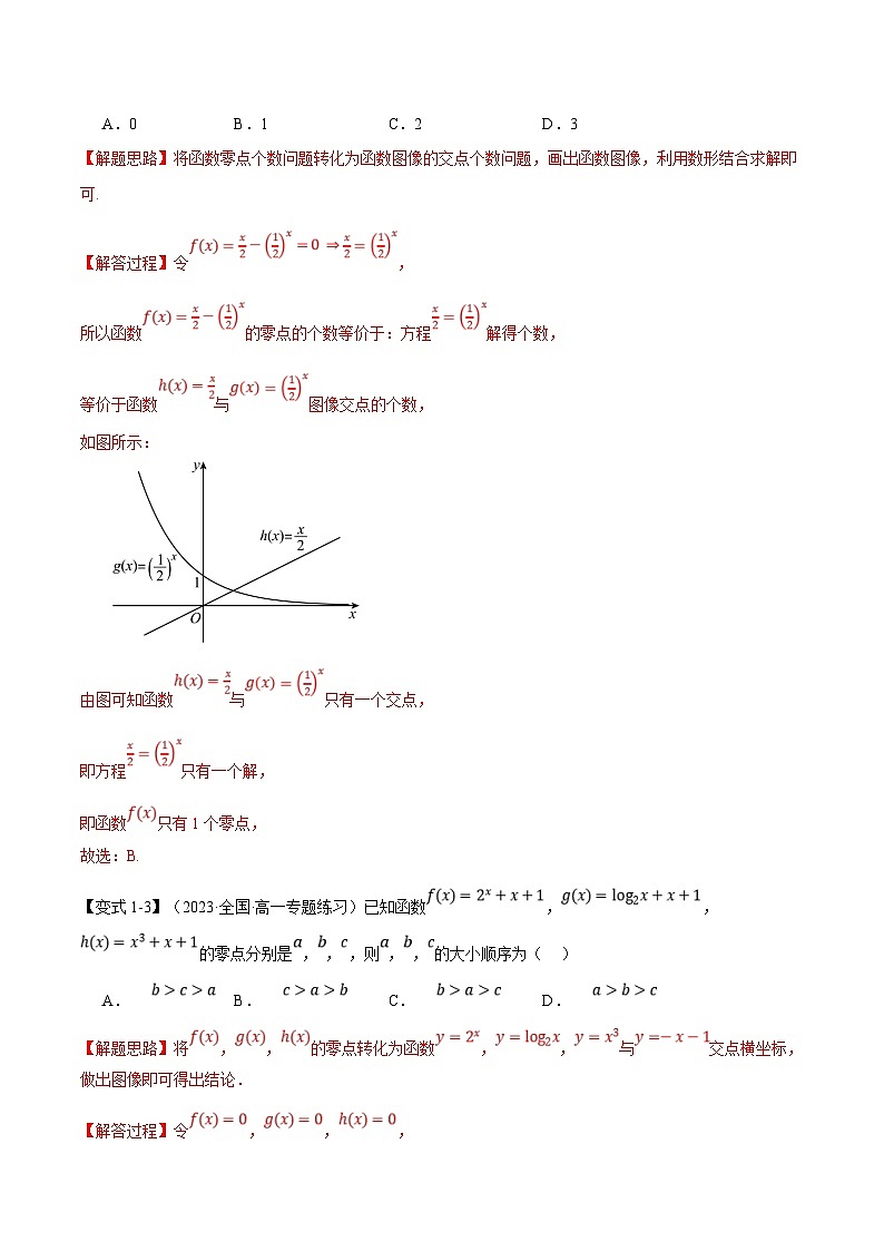 人教A版高中数学(必修第一册)题型归纳讲与练专题4.5 函数的应用（二）【六大题型】（解析版）第3页