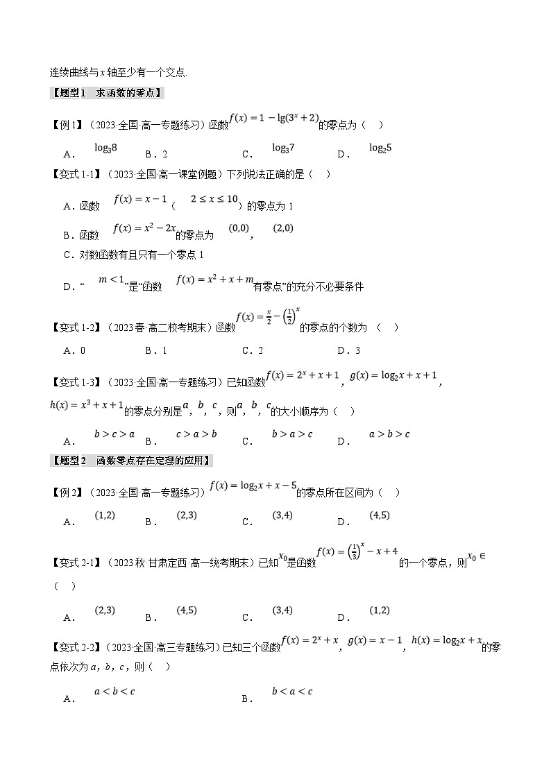 人教A版高中数学(必修第一册)题型归纳讲与练专题4.5 函数的应用（二）【六大题型】（原卷版）第2页