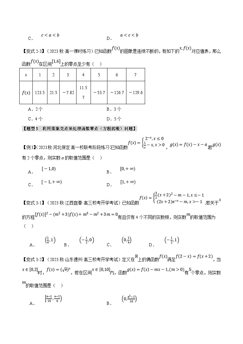 人教A版高中数学(必修第一册)题型归纳讲与练专题4.5 函数的应用（二）【六大题型】（原卷版）第3页