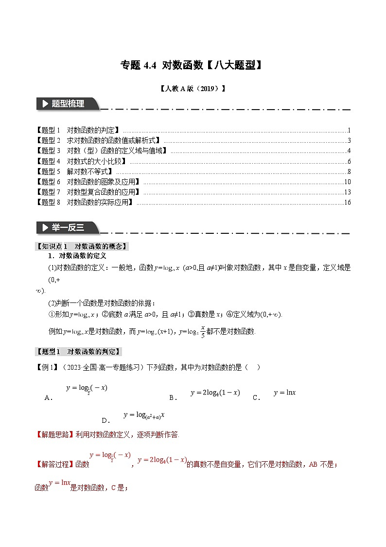 人教A版高中数学(必修第一册)题型归纳讲与练专题4.4 对数函数【八大题型】（解析版）第1页