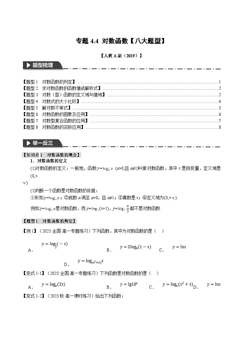 人教A版高中数学(必修第一册)题型归纳讲与练专题4.4 对数函数【八大题型】（原卷版）第1页
