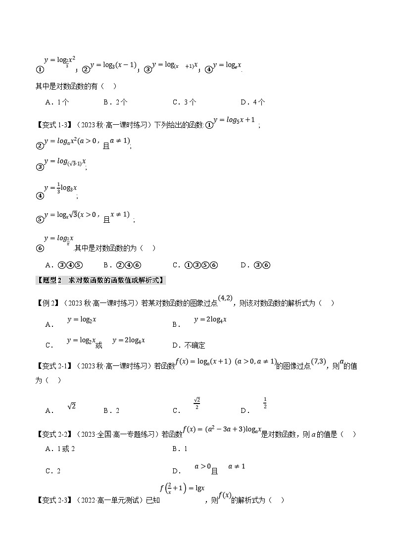 人教A版高中数学(必修第一册)题型归纳讲与练专题4.4 对数函数【八大题型】（原卷版）第2页