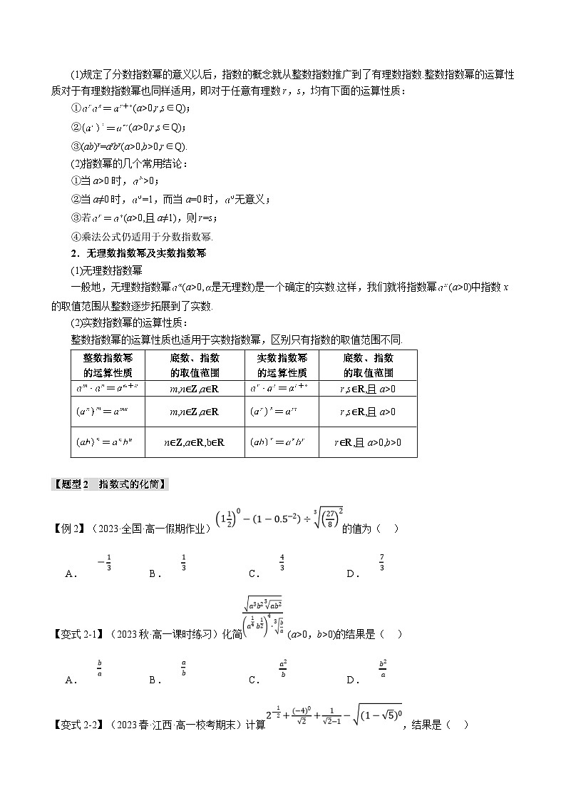 人教A版高中数学(必修第一册)题型归纳讲与练专题4.1 指数【六大题型】（原卷版）第3页