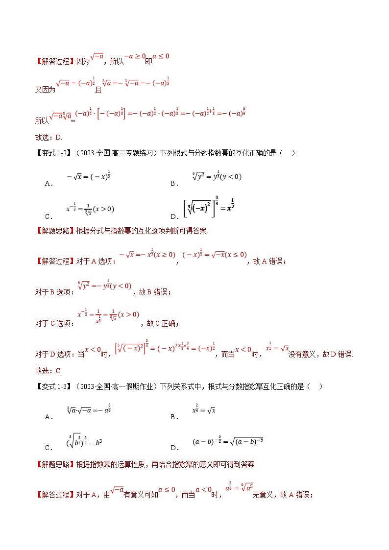 人教A版高中数学(必修第一册)题型归纳讲与练专题4.1 指数【六大题型】（解析版）第3页