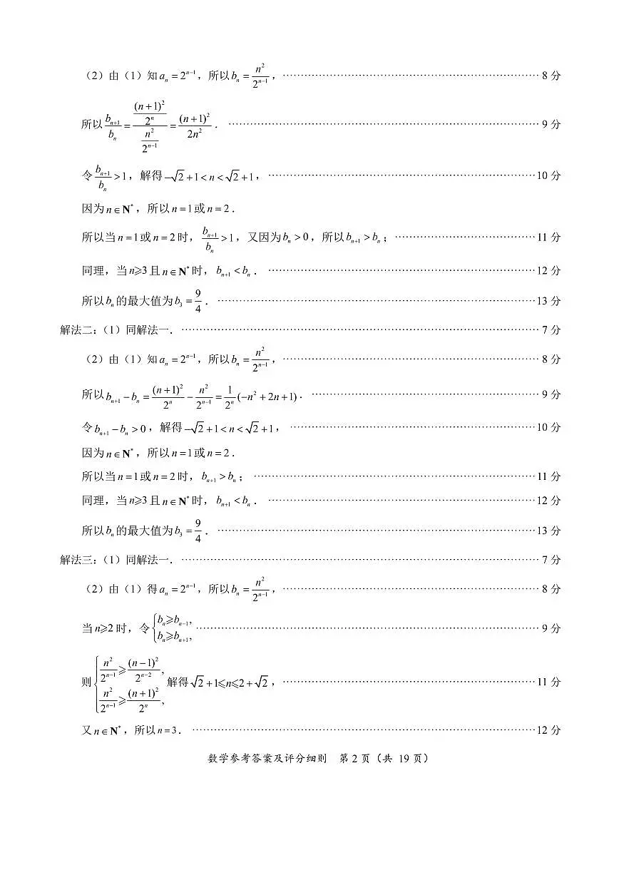 【数学答案】2025适应性练习数学参考答案（仅供参考）第2页