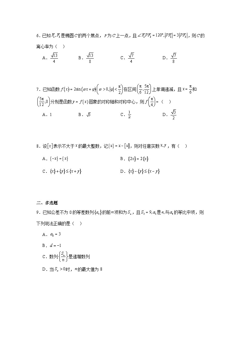 广东省2025届高三3月第一次调研考试数学试题第2页