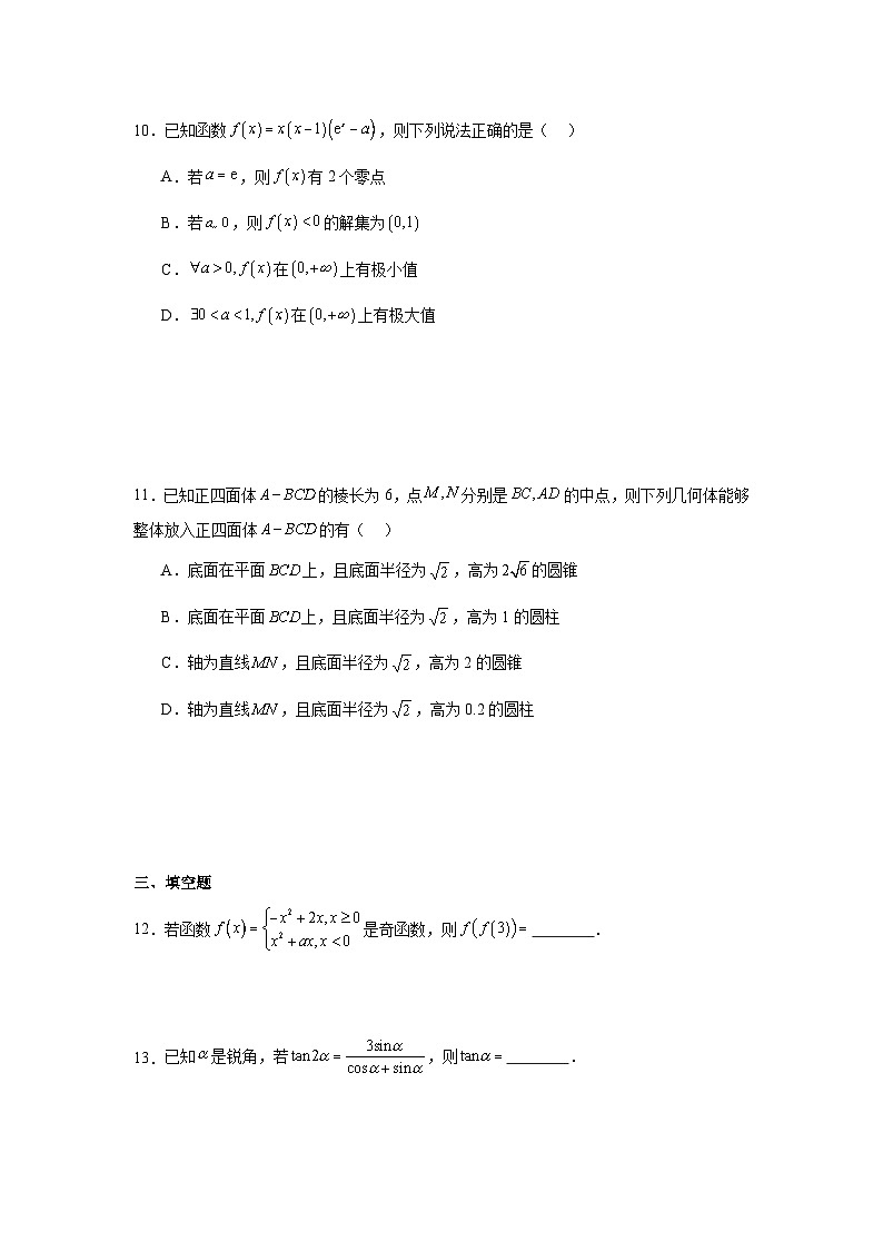 广东省2025届高三3月第一次调研考试数学试题第3页