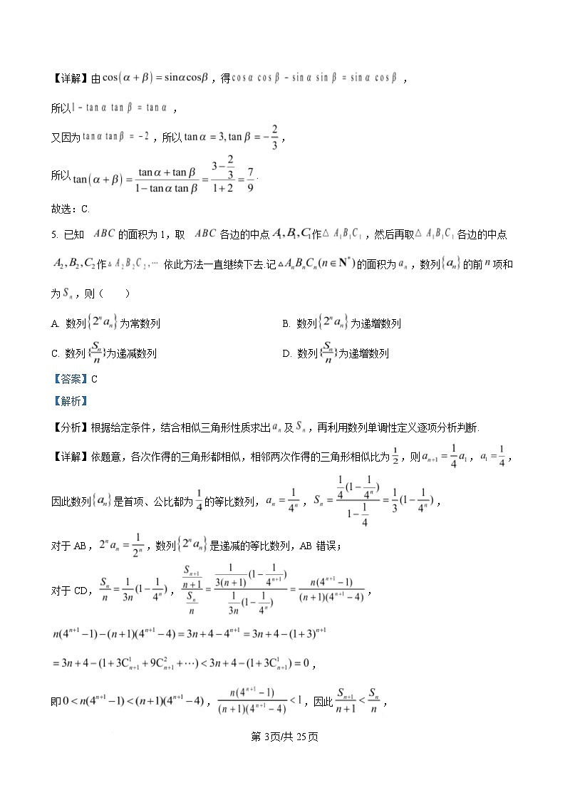 湖北省八市2025届高三下学期3月联考数学试卷 Word版含解析第3页