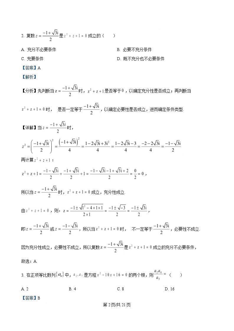 湖北省七市州2024-2025学年高三下学期3月联合统一调研测试数学试题 Word版含解析第2页