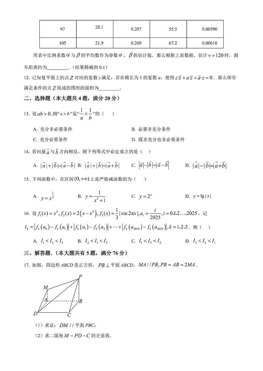 【2025年上海交大附中高三数学】2025届上海交附高三3月份月考数学试卷与答案第2页