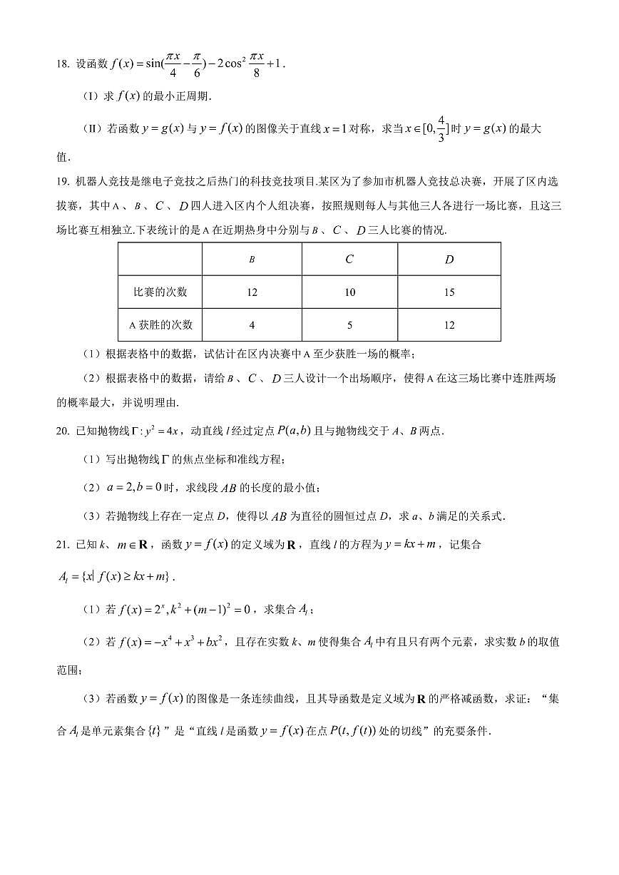 【2025年上海交大附中高三数学】2025届上海交附高三3月份月考数学试卷与答案第3页