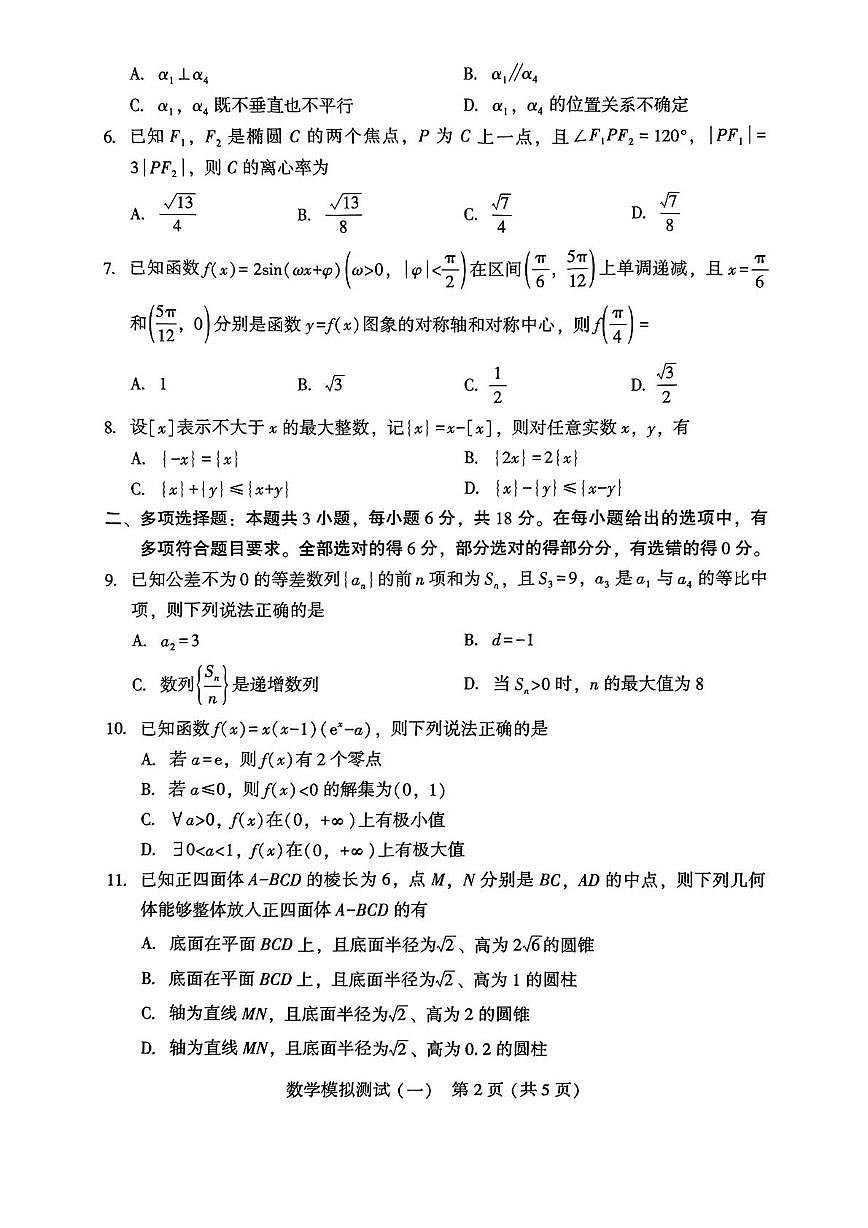 2025届广东省高三3月第一次调研考试数学试题第2页