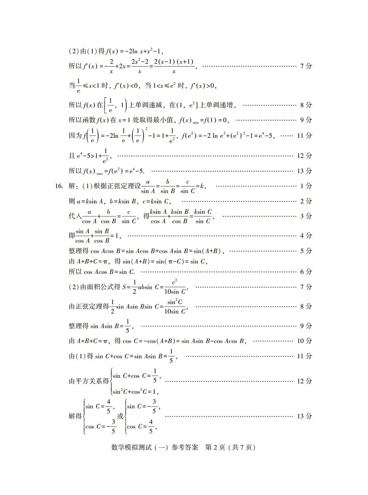 2025年“广东一模”数学答案第2页