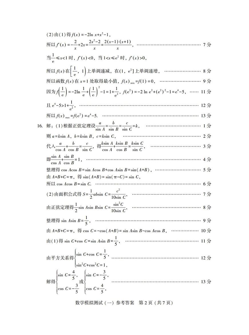 2025年“广东一模”数学答案第2页