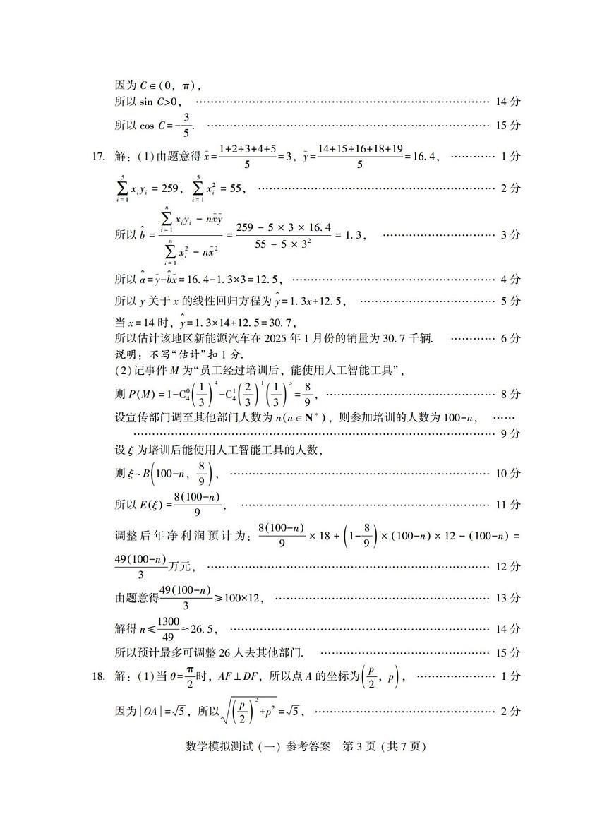 2025年“广东一模”数学答案第3页