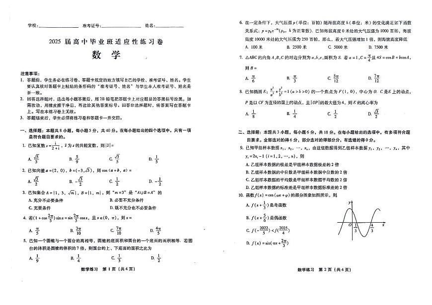 2025福建省检数学答案(2)第1页
