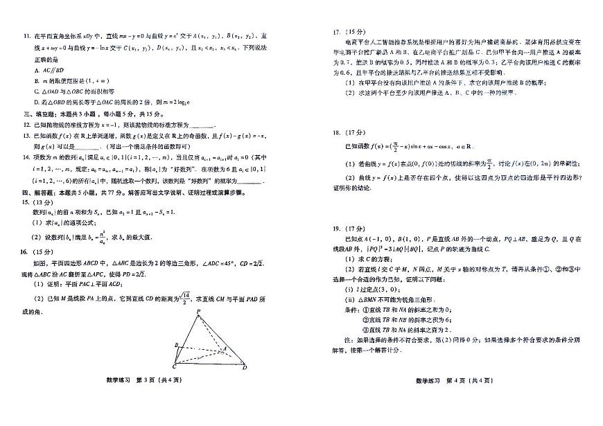 2025福建省检数学答案(2)第2页