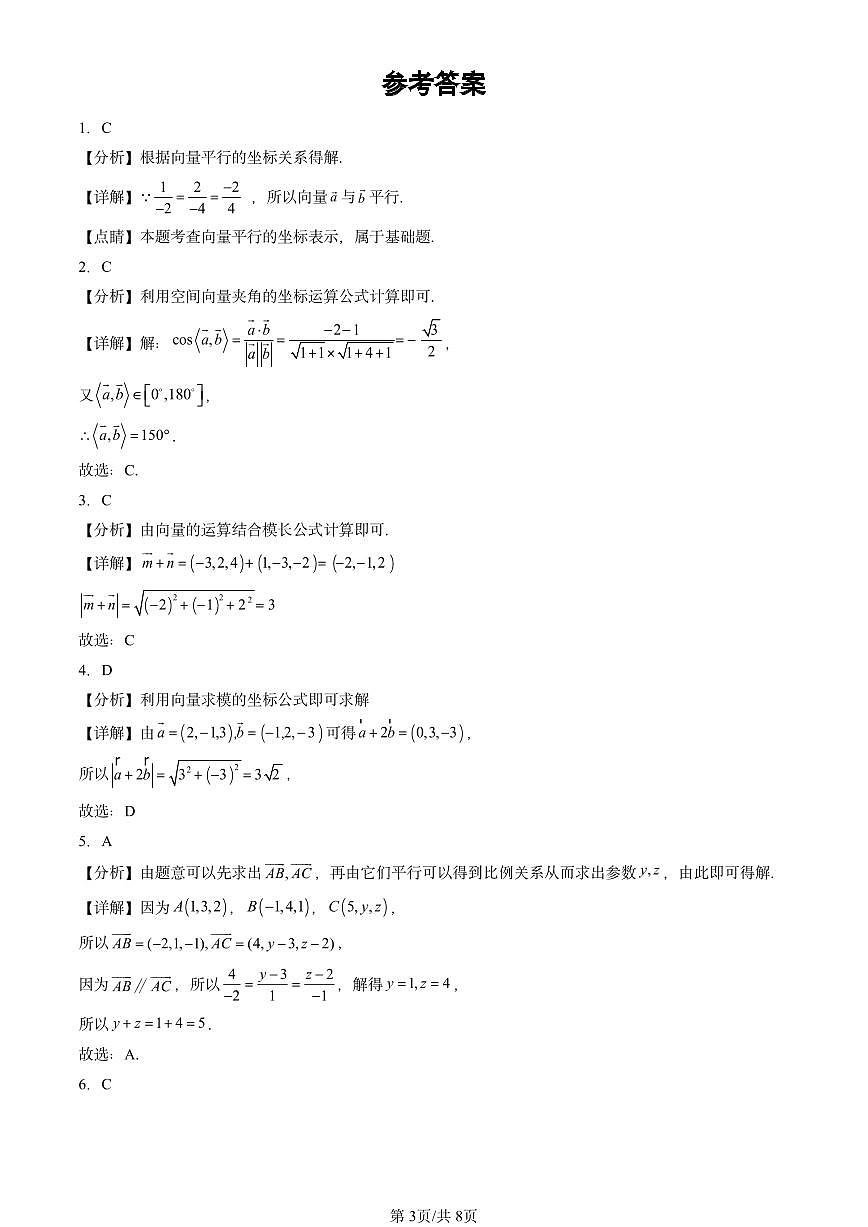 2024北京重点校高二（上）期中真题数学汇编：空间向量及其运算的坐标表示第3页