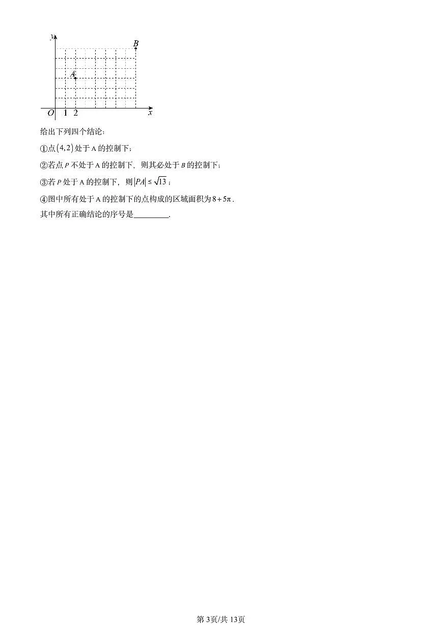 2024北京重点校高二（上）期中真题数学汇编：直线与圆的方程章节综合（填空题）第3页