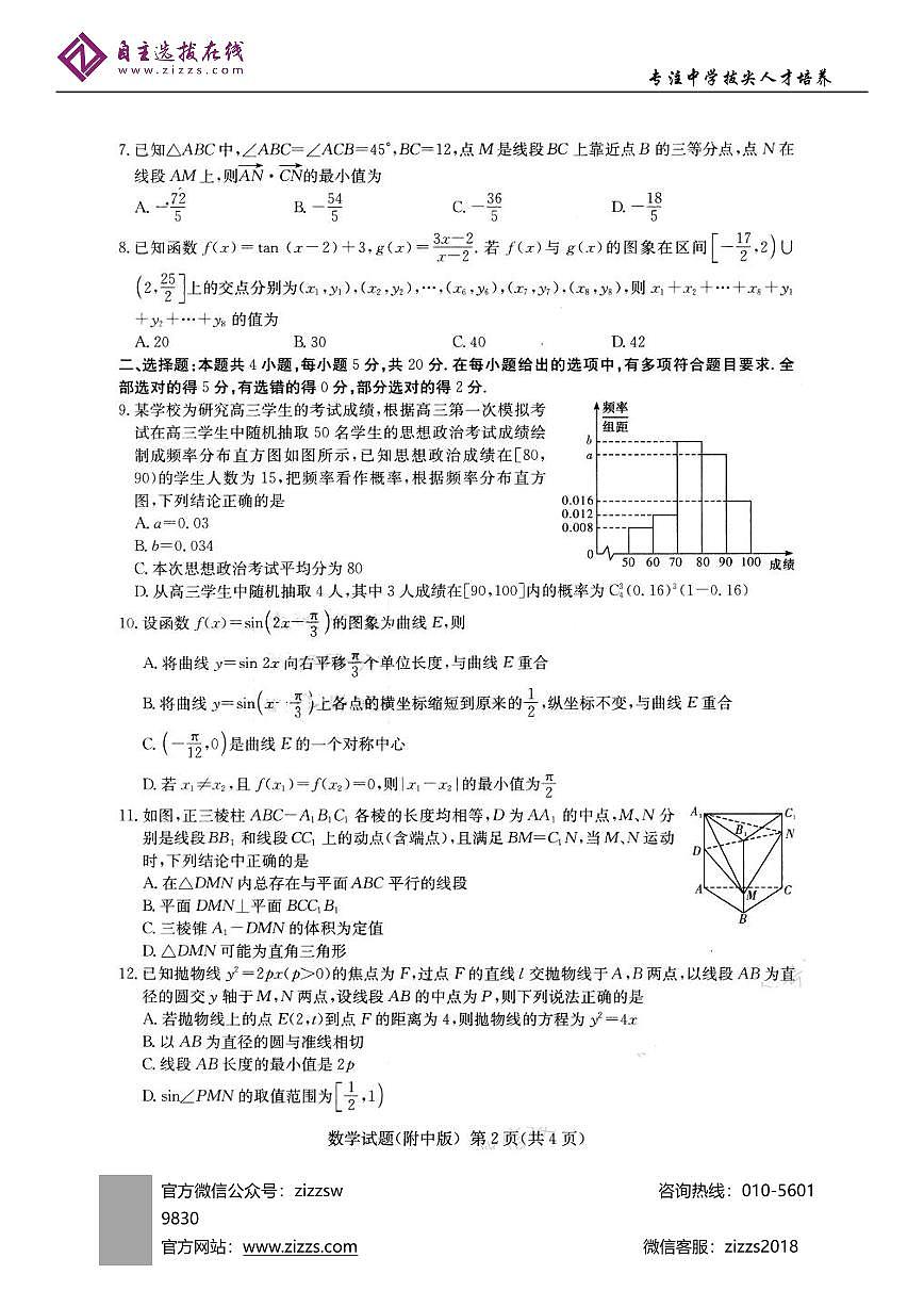 湖南师大附中2021届高三模拟试卷三数学试题 (1)第2页