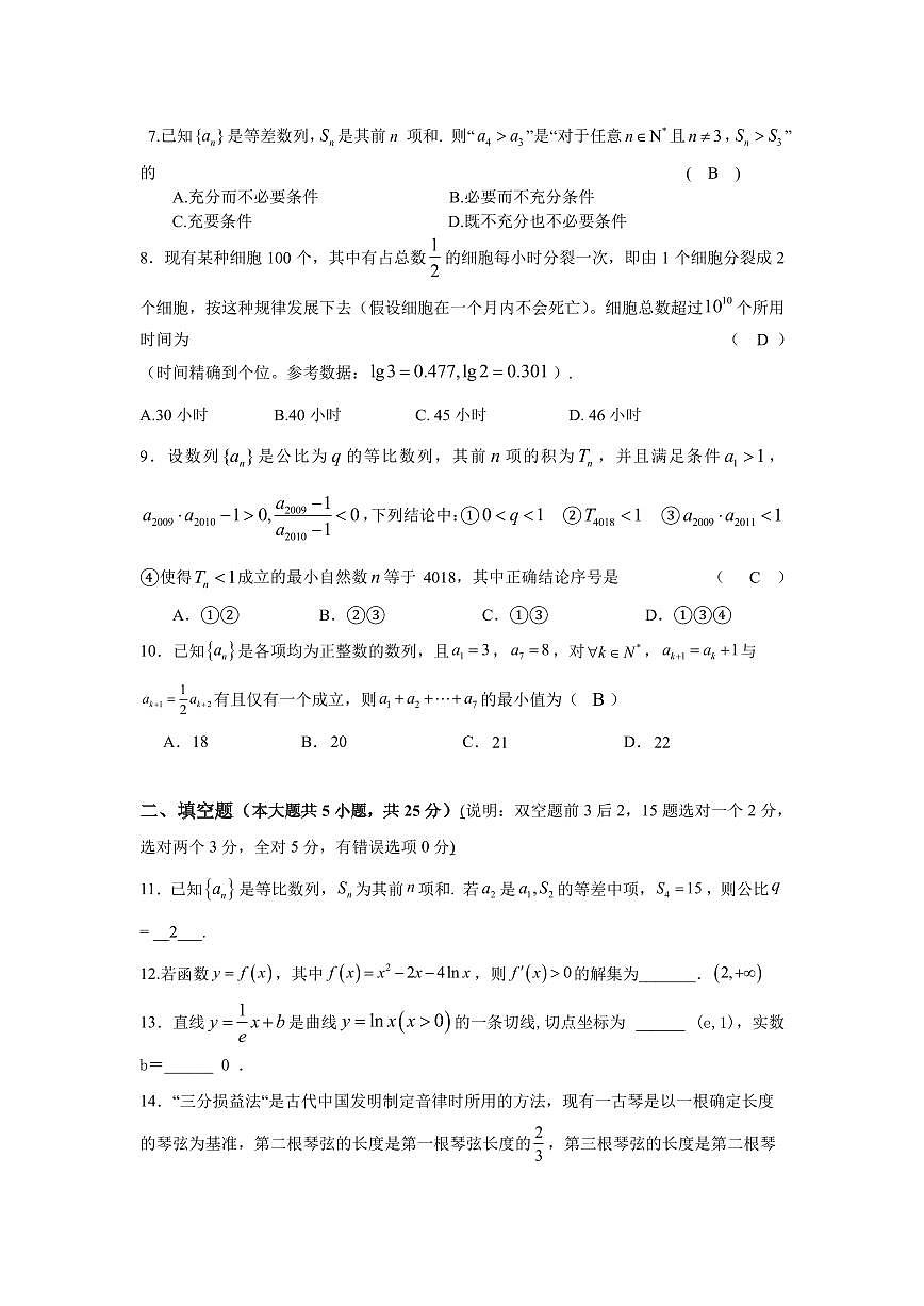 2025北京人大附中高二（下）月考统练一数学试卷第2页