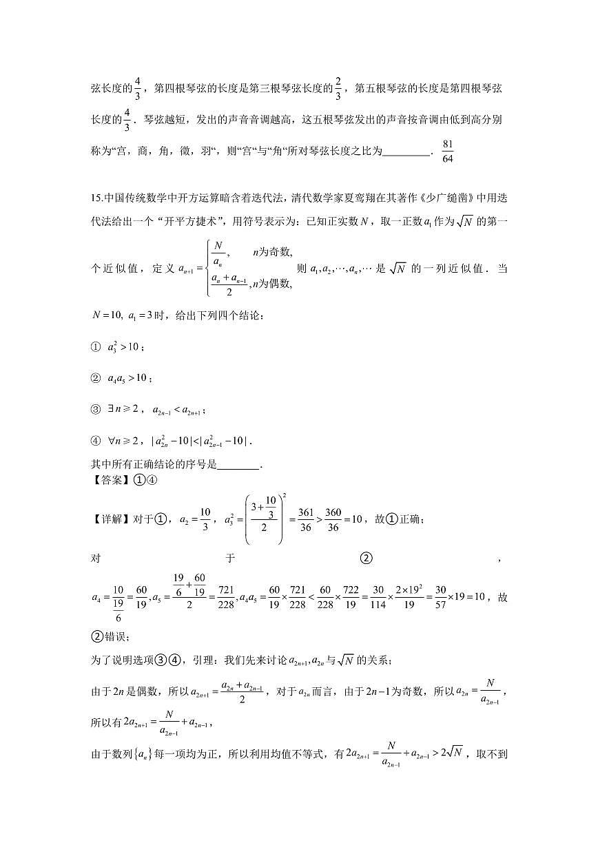 2025北京人大附中高二（下）月考统练一数学试卷第3页