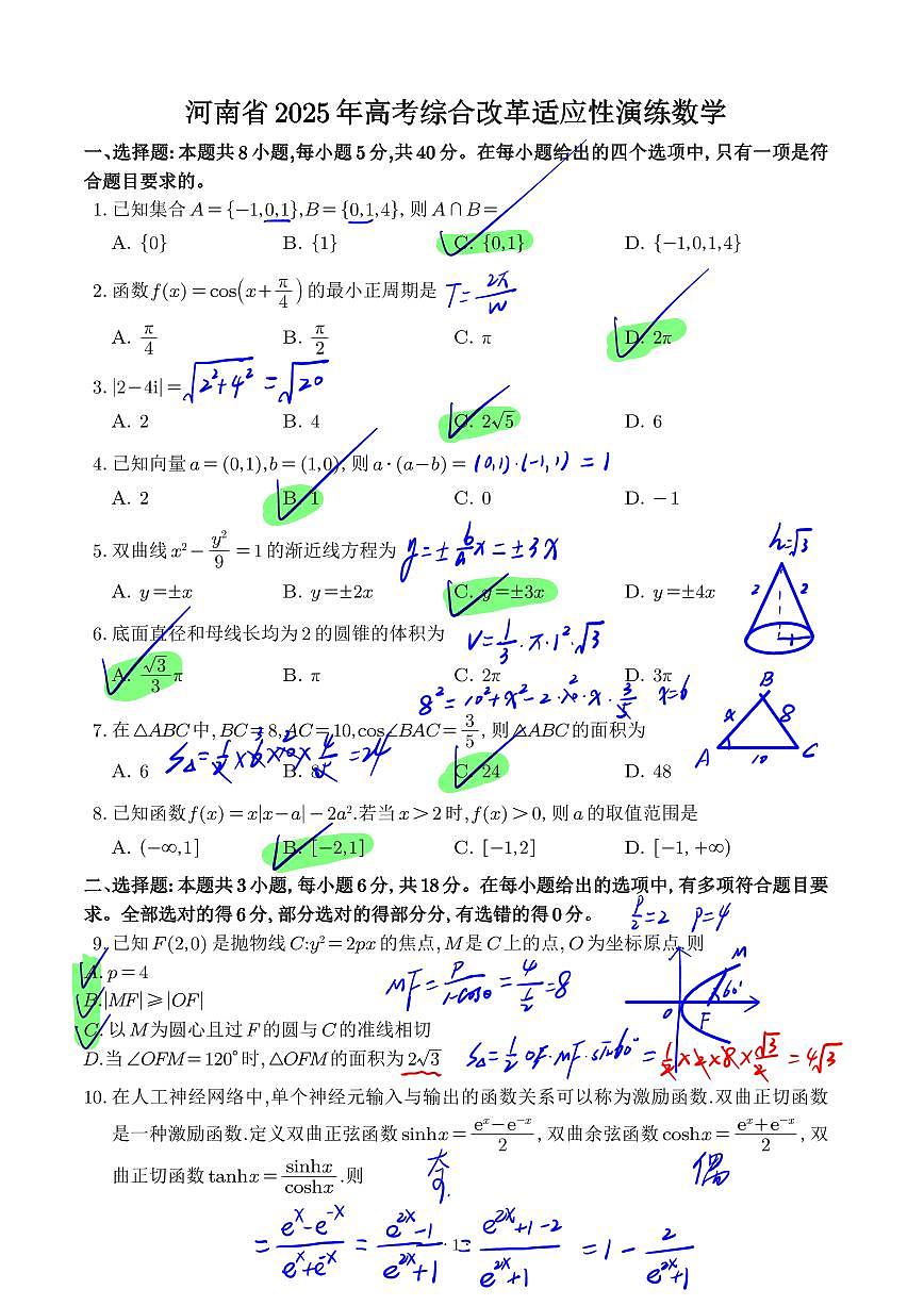 2025年八省联考数学答案第1页