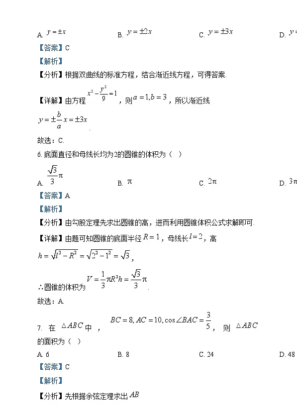 2025年1月普通高等学校招生全国统一考试适应性测试（八省联考）数学试题 Word版含解析第3页