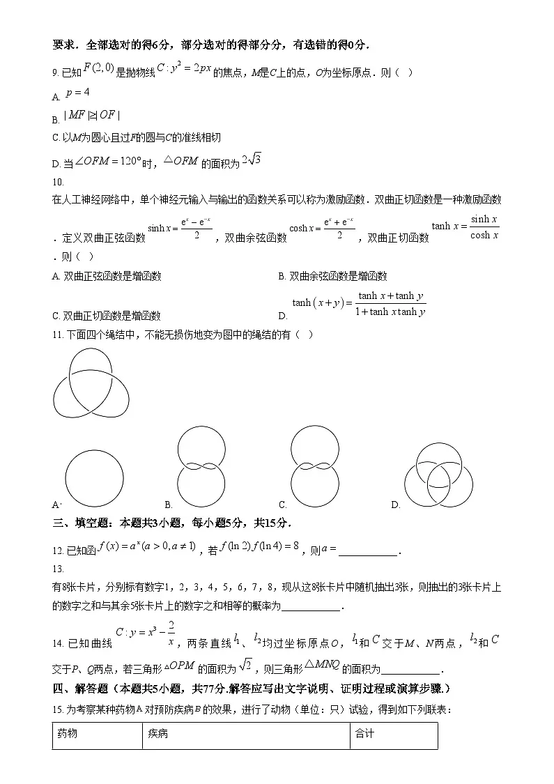 2025年1月普通高等学校招生全国统一考试适应性测试（八省联考）数学试题 Word版无答案第2页
