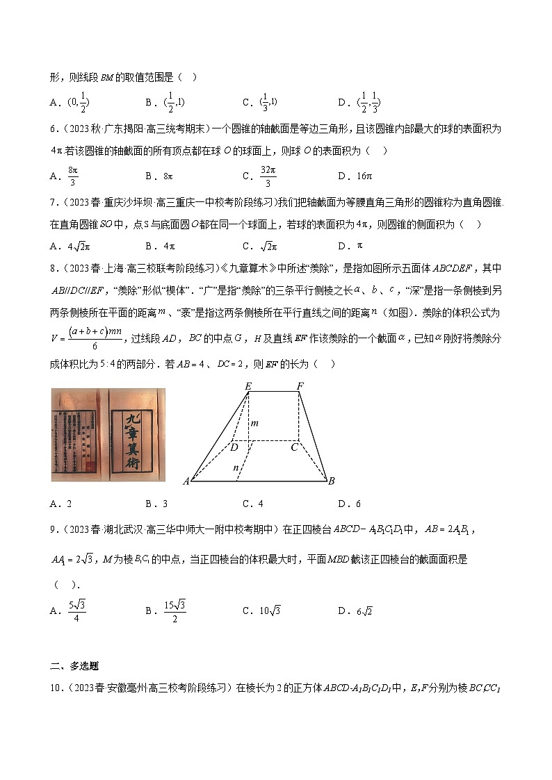 人教A版高中数学(必修第二册)通关练25 立体几何的截面问题（原卷版）第2页
