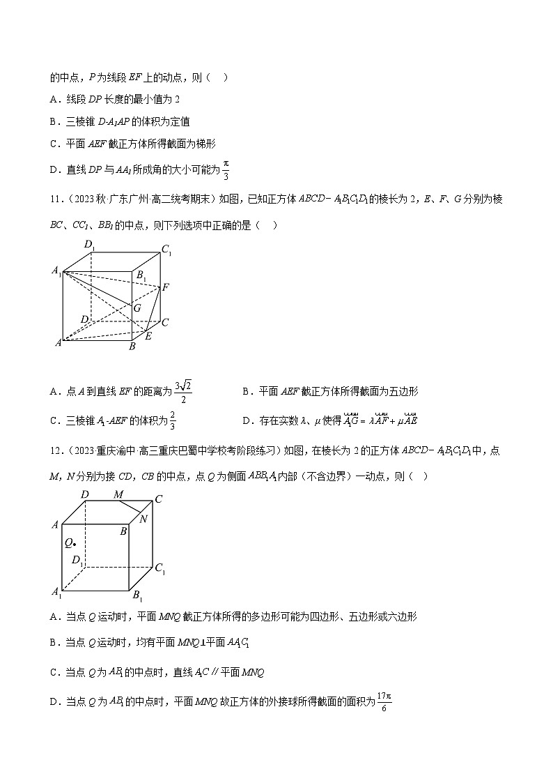 人教A版高中数学(必修第二册)通关练25 立体几何的截面问题（原卷版）第3页