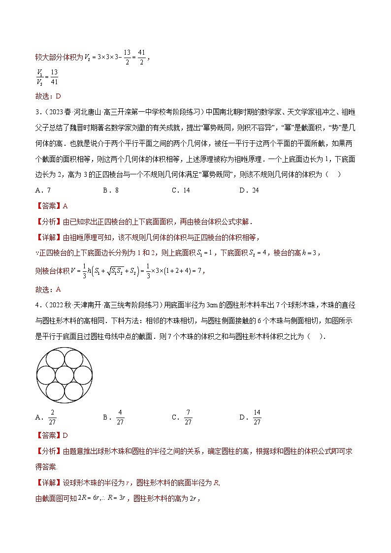 人教A版高中数学(必修第二册)通关练25 立体几何的截面问题（解析版）第2页