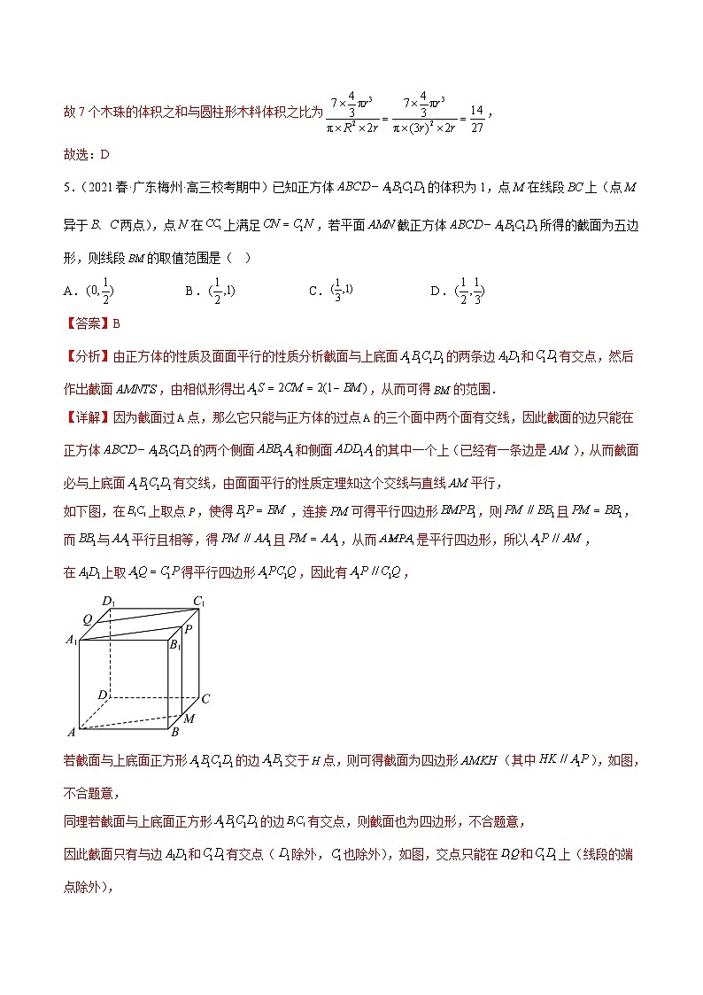 人教A版高中数学(必修第二册)通关练25 立体几何的截面问题（解析版）第3页