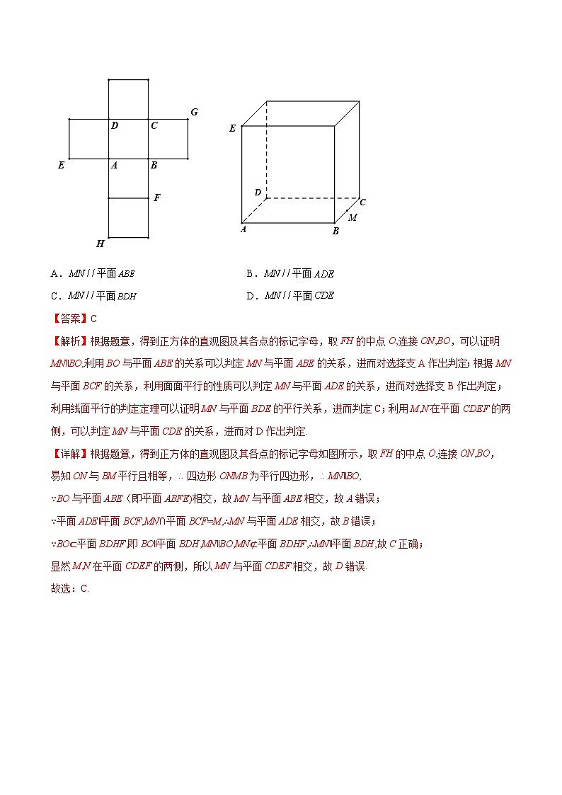 人教A版高中数学(必修第二册)通关练26 直线 平面平行的判定与性质（解析版）第2页