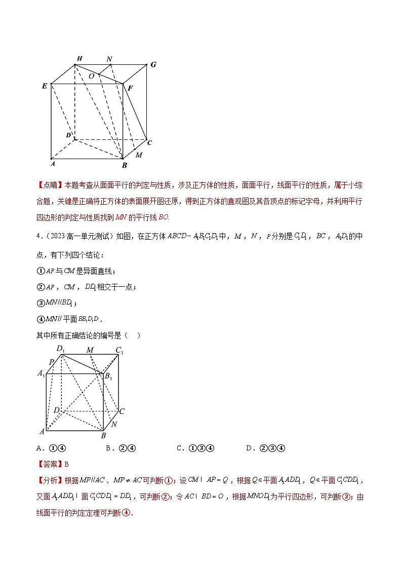 人教A版高中数学(必修第二册)通关练26 直线 平面平行的判定与性质（解析版）第3页