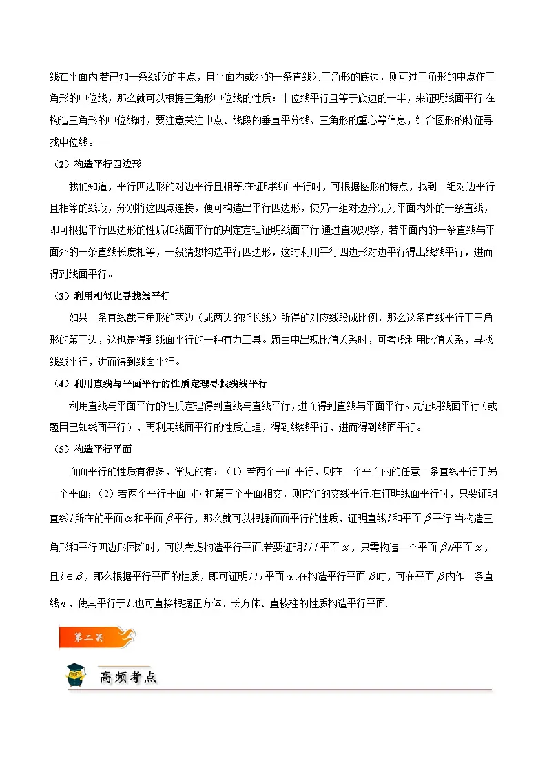 人教A版高中数学(必修第二册)考点通关练24 线面平行证明7种常见考法归类（解析版）第2页