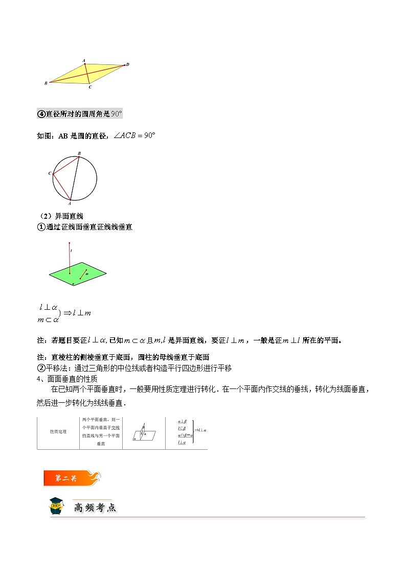 人教A版高中数学(必修第二册)考点通关练26 线线 线面 面面垂直常见4种考法归类（解析版）第2页