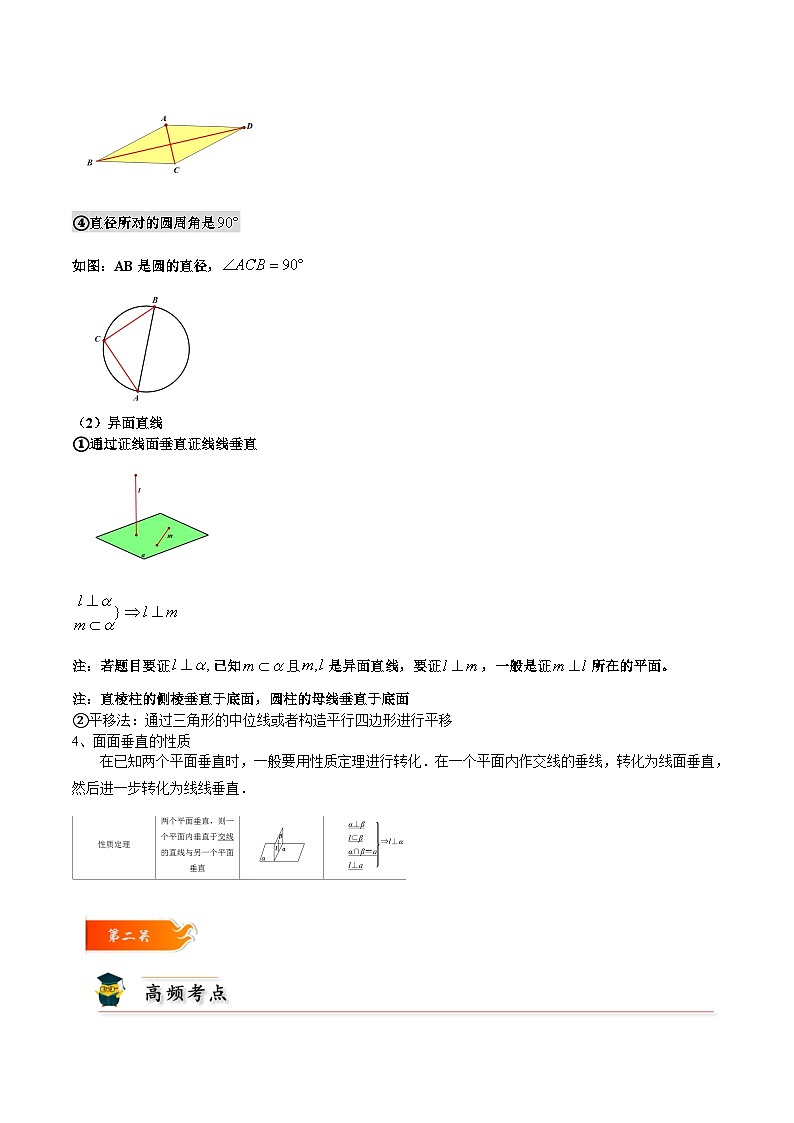 人教A版高中数学(必修第二册)考点通关练26 线线 线面 面面垂直常见4种考法归类（原卷版）第2页