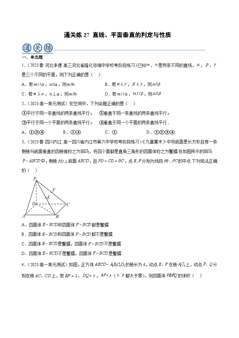 人教A版高中数学(必修第二册)通关练27 直线 平面垂直的判定与性质（原卷版）第1页