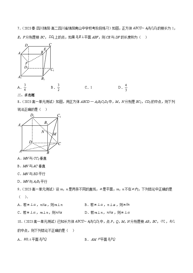 人教A版高中数学(必修第二册)通关练27 直线 平面垂直的判定与性质（原卷版）第3页